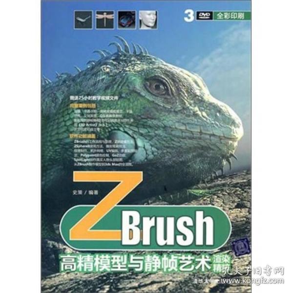 Zbrush高精模型与静帧艺术渲染精粹