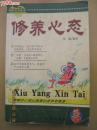 修养心态