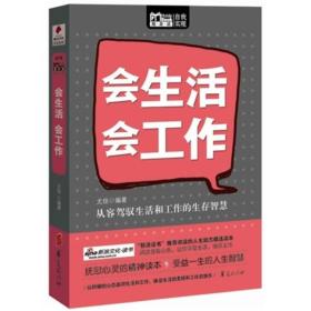 Mobile Book随身读：会生活会工作