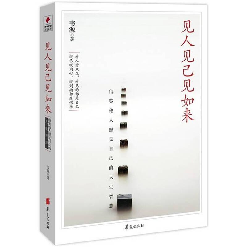見人見已見如來