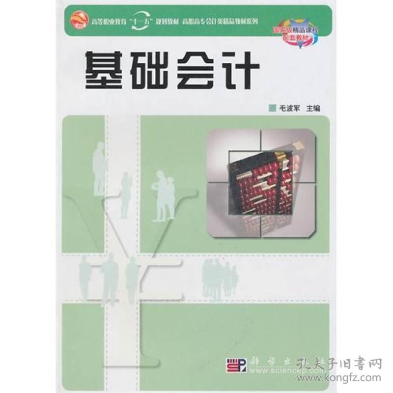点击查看原图 基础会计