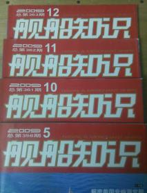 舰船\知识2009.5.10.11.12