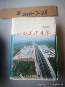 山西交通年鉴.2006