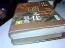 中国酒文化通典（全四册，分实用部，典藏部，综合部，鉴赏部）