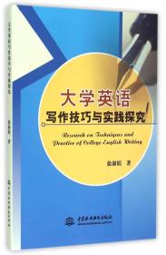 【学术】大学生写作技巧与实践探究