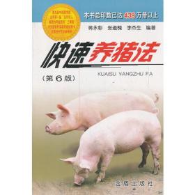 快速养猪法（~6版）