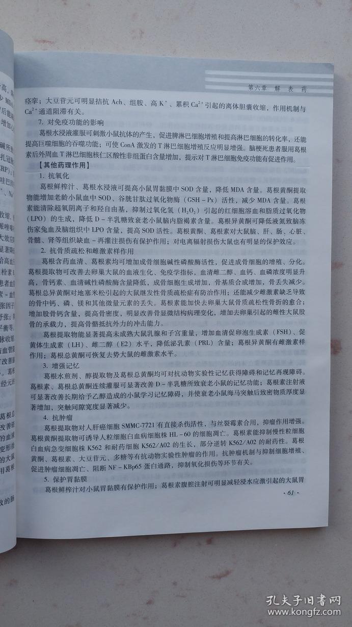 中药药理学(第2版) 吴清和 主编，中医药类专业使用