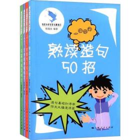 当代小学生作文跳龙门（全4册）