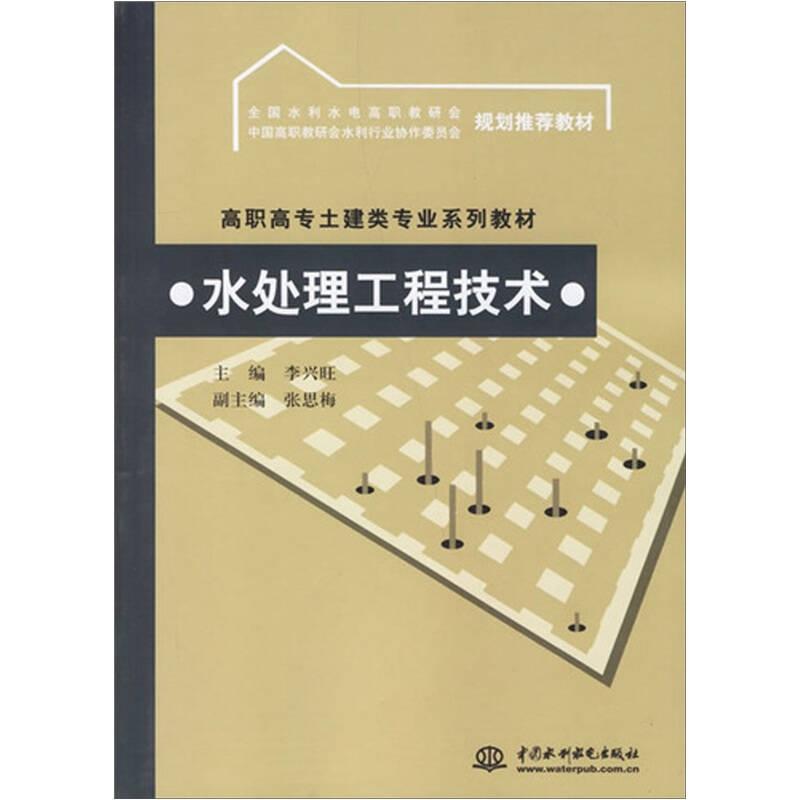 水處理工程技術(shù)