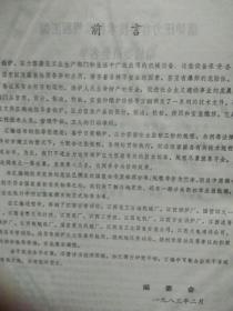 锅炉压力容器技术标准规程汇编(上册)