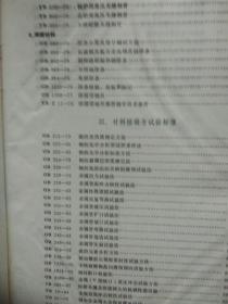 锅炉压力容器技术标准规程汇编(上册)