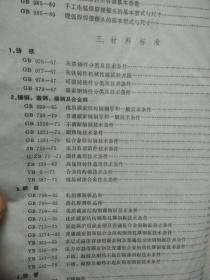 锅炉压力容器技术标准规程汇编(上册)