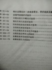 锅炉压力容器技术标准规程汇编(上册)