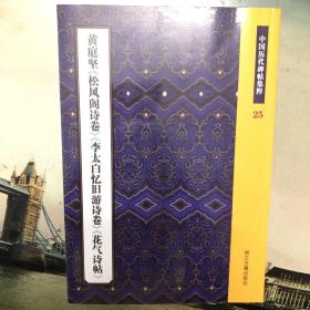 黄庭坚