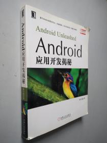 Android应用开发揭秘 .