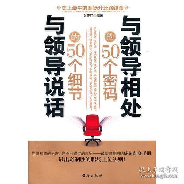 与领导相处的50个密码 与领导说话的50个细节