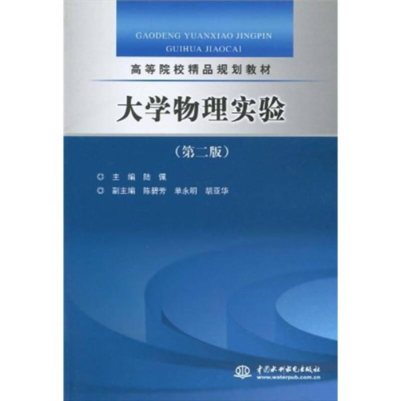 ：大學(xué)物理實(shí)驗(yàn)