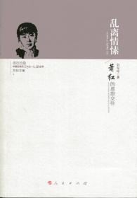 乱离情愫——萧红的恩怨交往