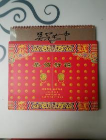 吴冠中现代彩墨画精选，中国绢画艺术2010年台历