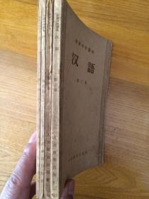 初级中学课本 汉语 （3-6册）