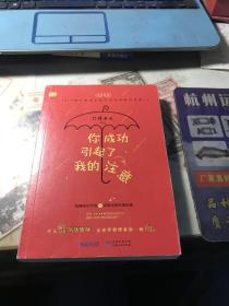 你成功引起了我的注意