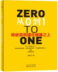 从0到1：将收获筑建在健康之上