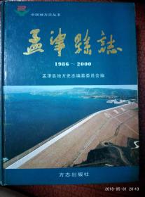 孟津县志1986——2000