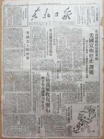 蒋介石加强法西斯警权，特请美局长来华·阿城柳家屯，反复斗争砍倒大树