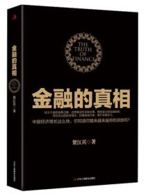 【顺丰到付】金融的真相