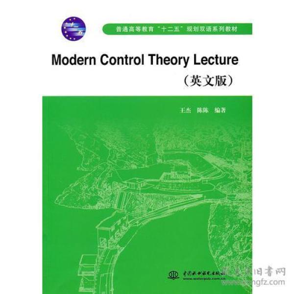 Modern Control Theory Lecture (英文版)(现代控制理论与分析)(普通高等教育“十二五”规划双语系列教材)