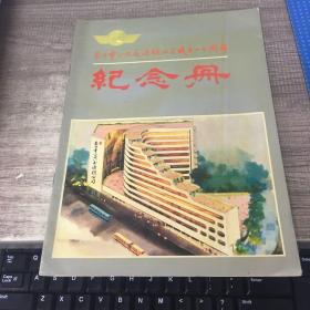 长沙市公共交通总公司成立四十周年纪念册