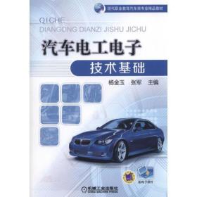 汽车电工电子技术基础