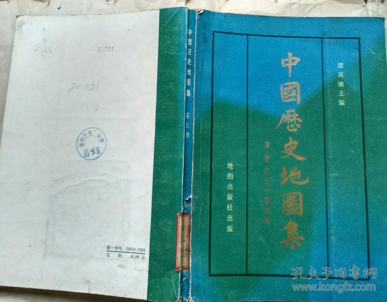 中国历史地图集4.5.6(三本合售)