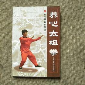 养心太极拳