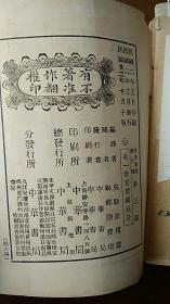 民国出版 世界童话  铁王子 三难题 幸福花 三大刀 梨伯爵 林中女 梦三郎 共计7本合售 1933年出版