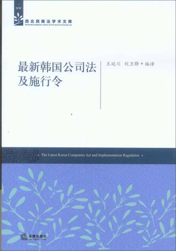 最新韓國公司法及施行令