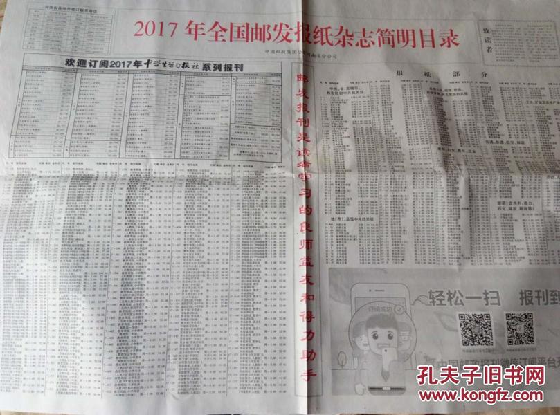 2017年全国邮发报纸杂志简明目录