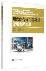 现代综合体工程项目管理创新实践