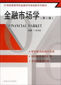 金融市场学(第2版)