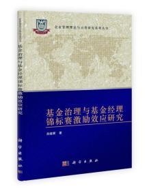 基金治理与基金经理锦标赛激励效应研究