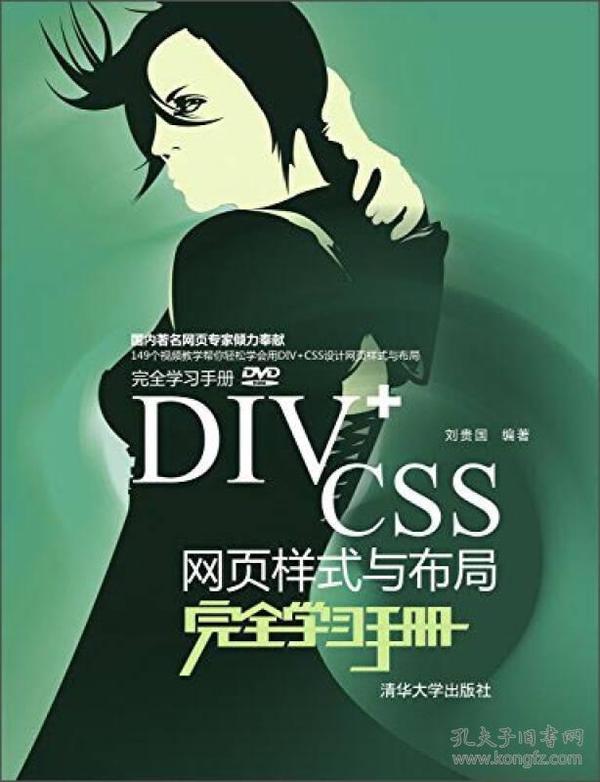 DIV+CSS网页样式与布局完全学习手册