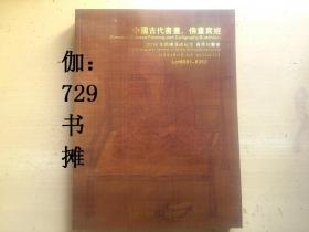 日本横滨2018年新楼落成纪念 春季拍卖会【中国古代书画、佛画写经】 正版