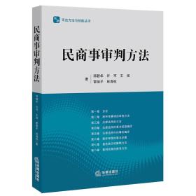 民商事审判方法