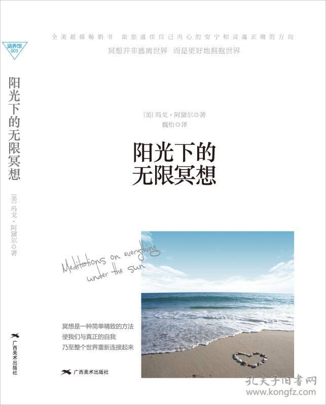 阳光下的无限冥想