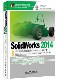 SolidWorks 2014中文版完全自学手册