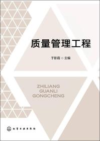 质量管理工程