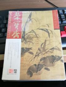 荣宝斋2017拾壹
