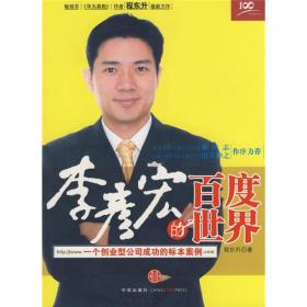 李彦宏百度世界