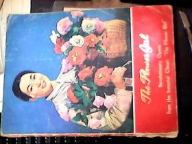 REVOLUTIONARY OPERA FROM THE LMM OR TALCLASSIC \\\"THE FLOWER GIRL\\\"卖花姑娘画册[16开 ]（英语版）韩文歌词.）