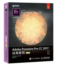 Adobe Premiere Pro CC 2017经典教程 彩色版